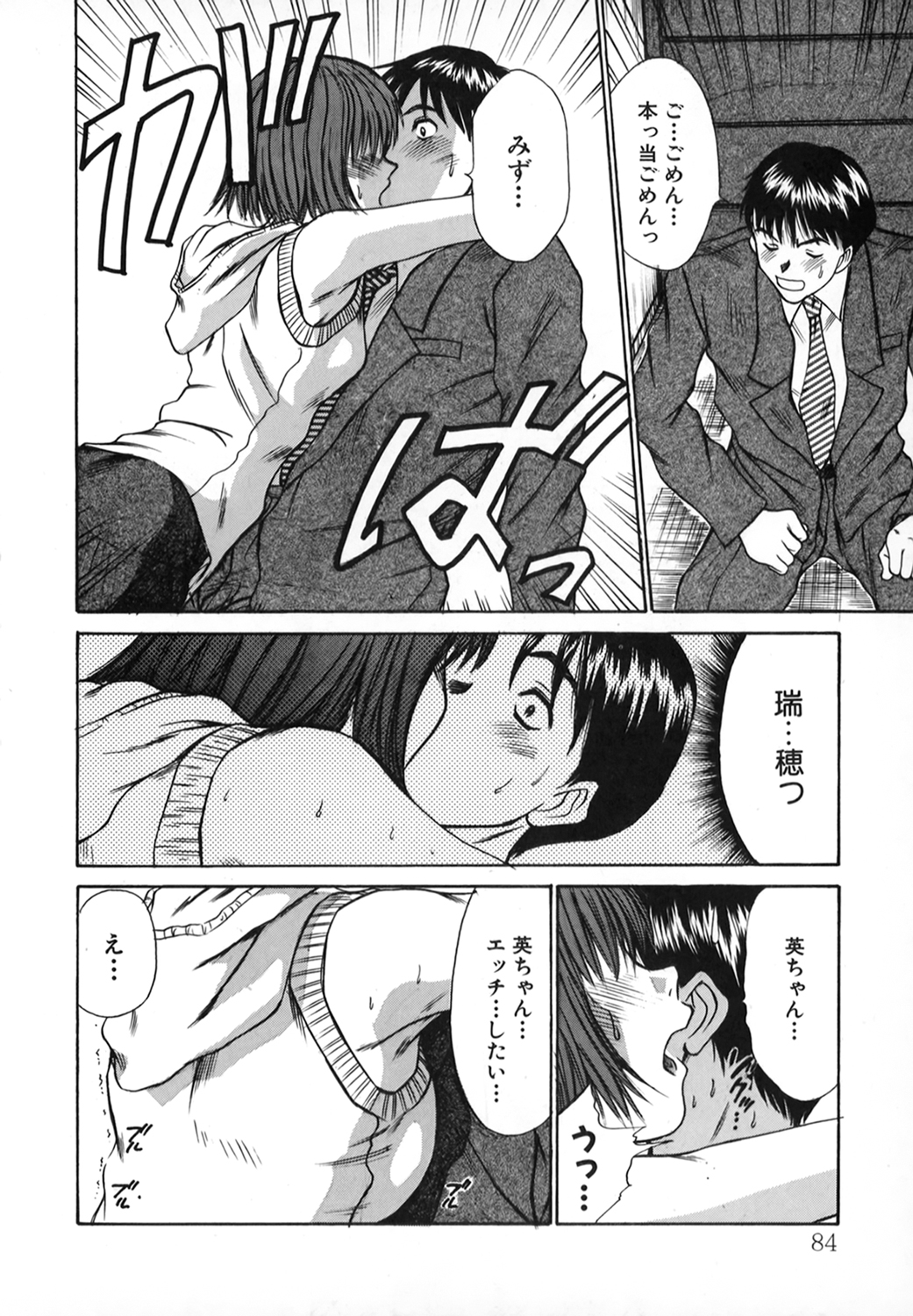 Pittari!! 1 - Page 83