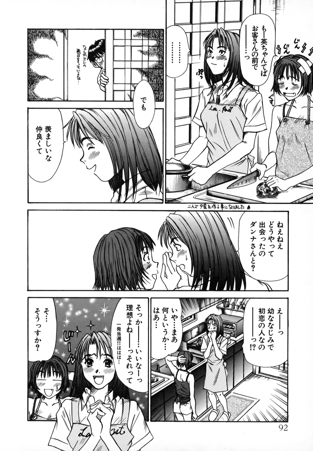 Pittari!! 1 - Page 91