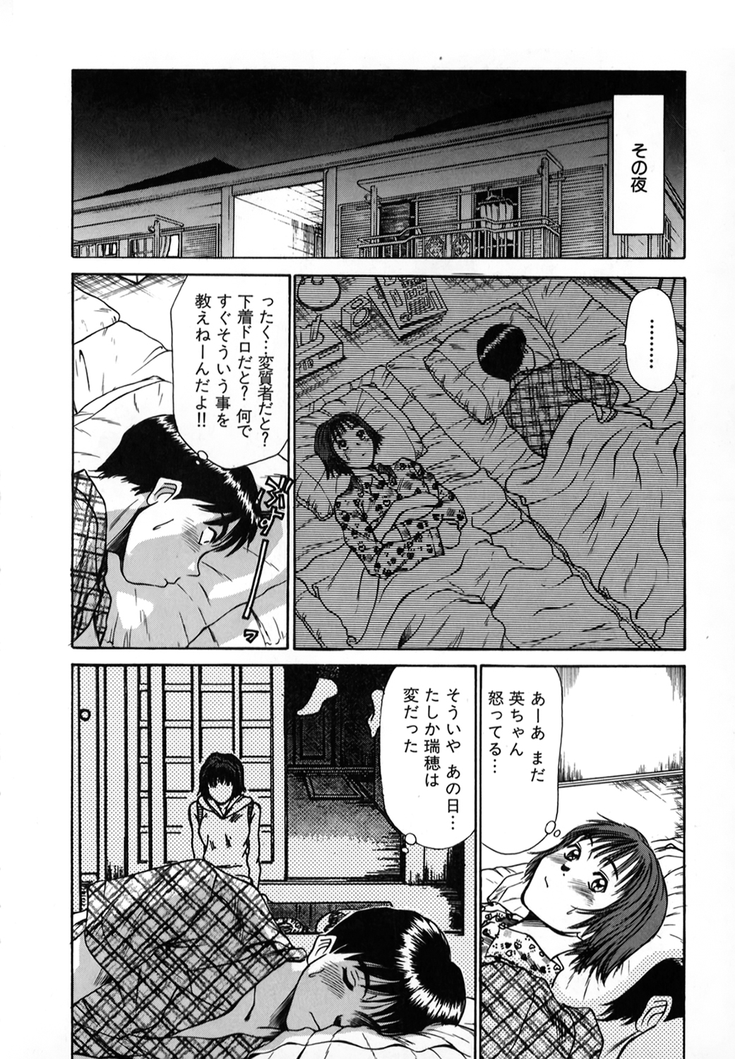 Pittari!! 1 - Page 93
