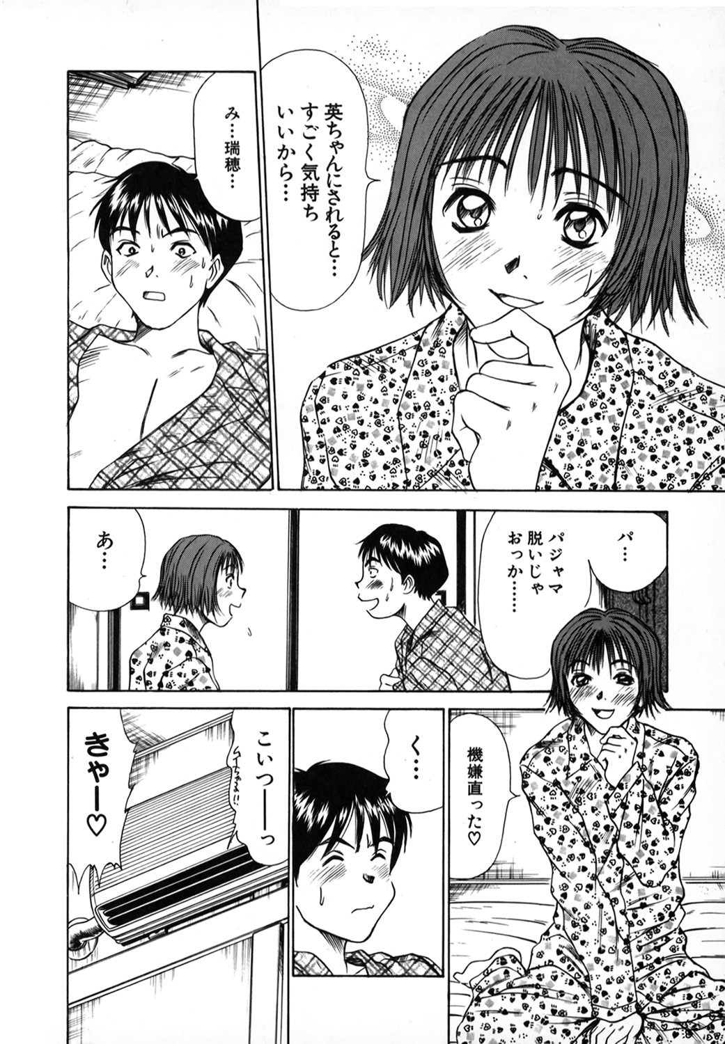Pittari!! 1 - Page 97