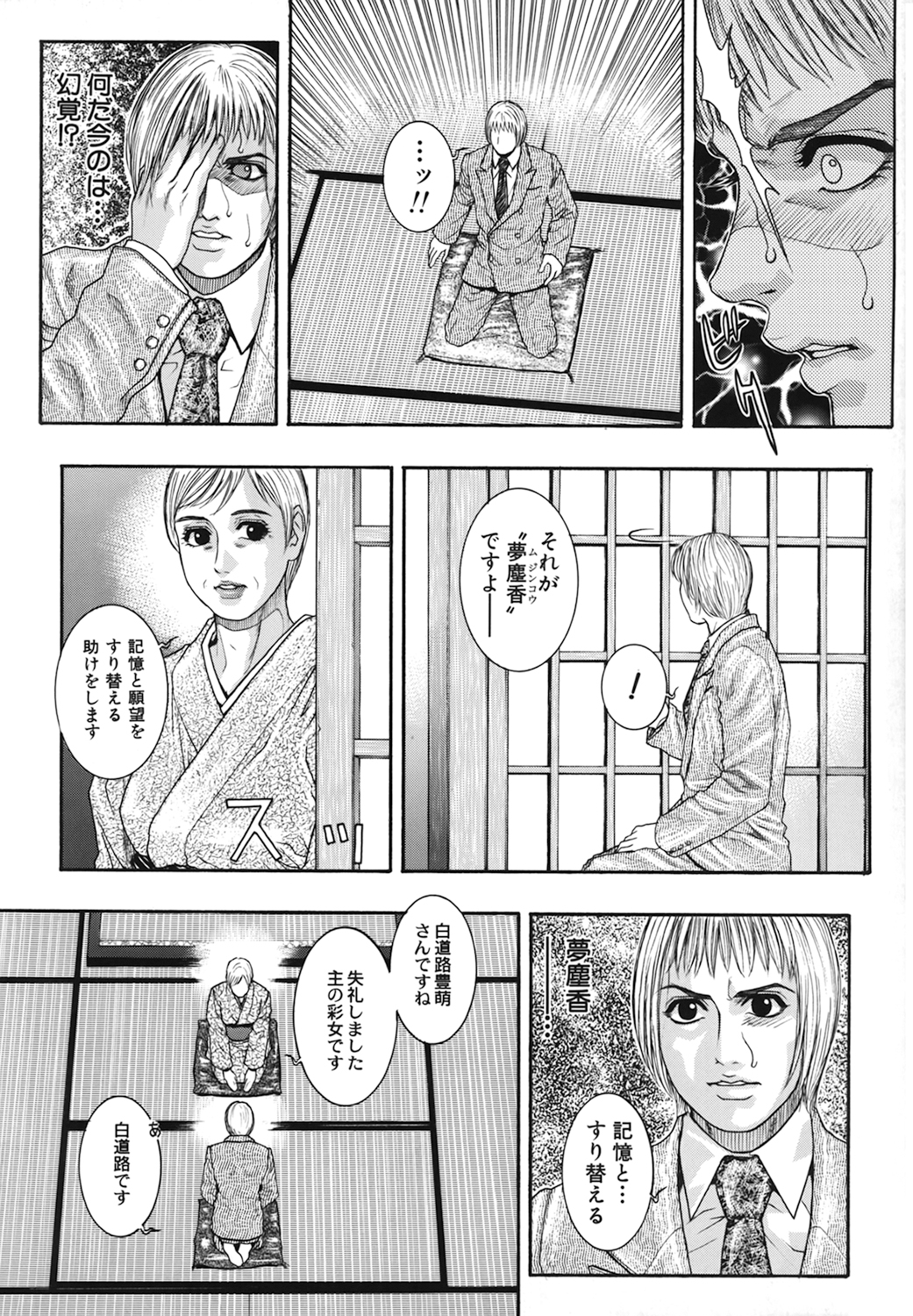 Ryogyaku no Kajitsu Episode 2 - Page 144