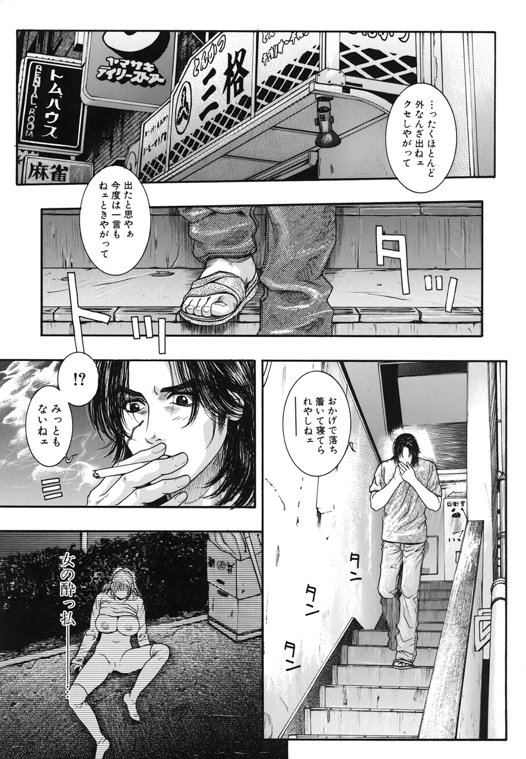 Ryogyaku no Kajitsu Episode 2 - Page 44