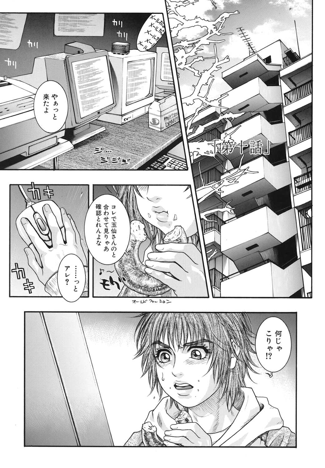 Ryogyaku no Kajitsu Episode 2 - Page 69