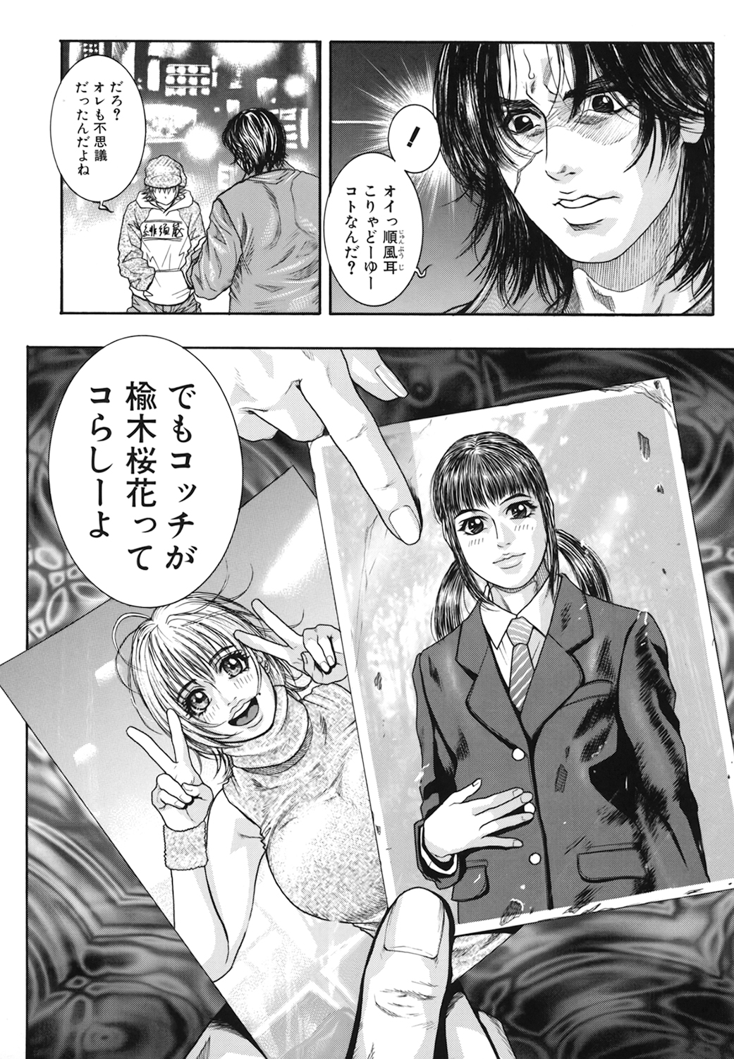 Ryogyaku no Kajitsu Episode 2 - Page 84
