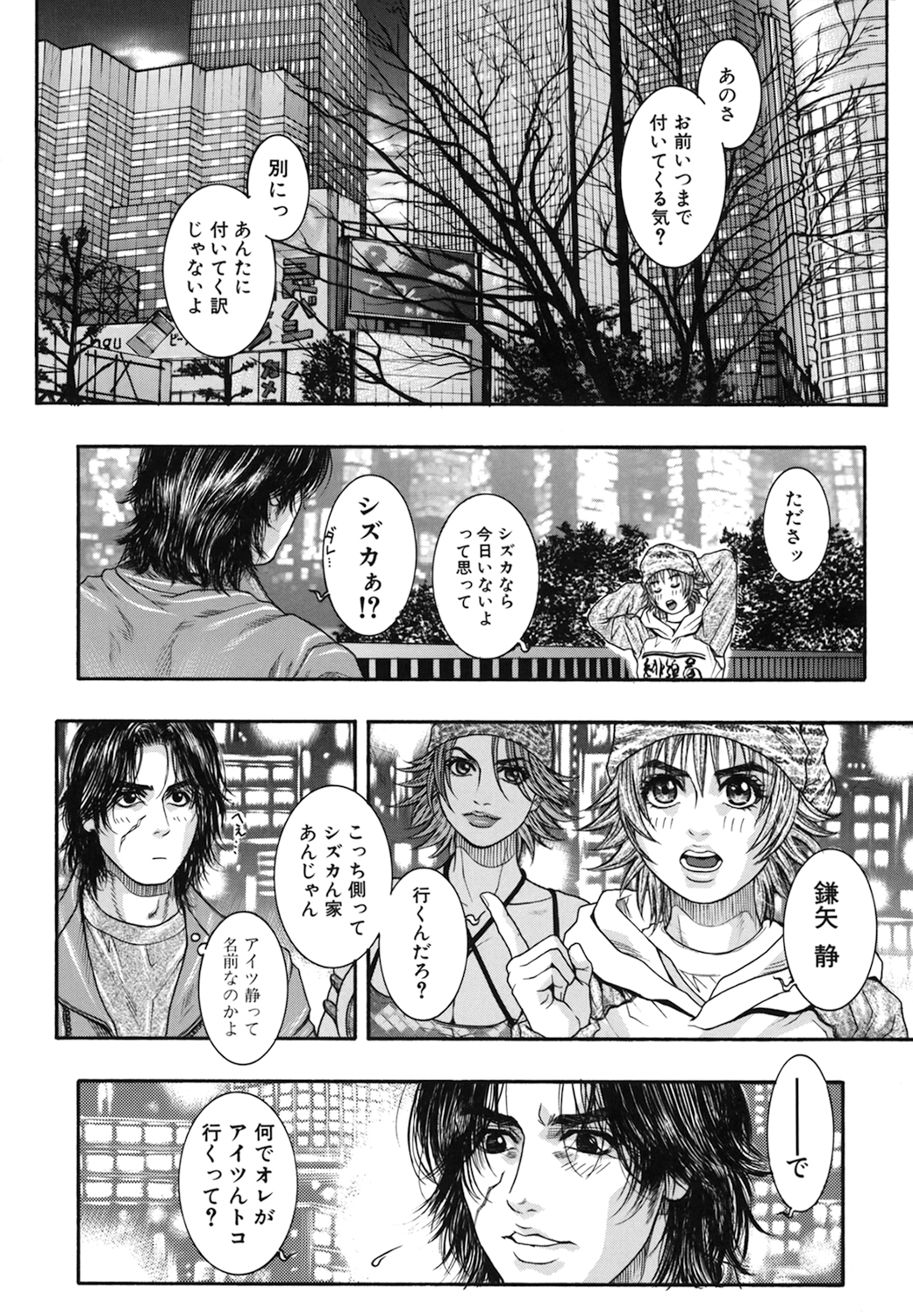 Ryogyaku no Kajitsu Episode 2 - Page 88