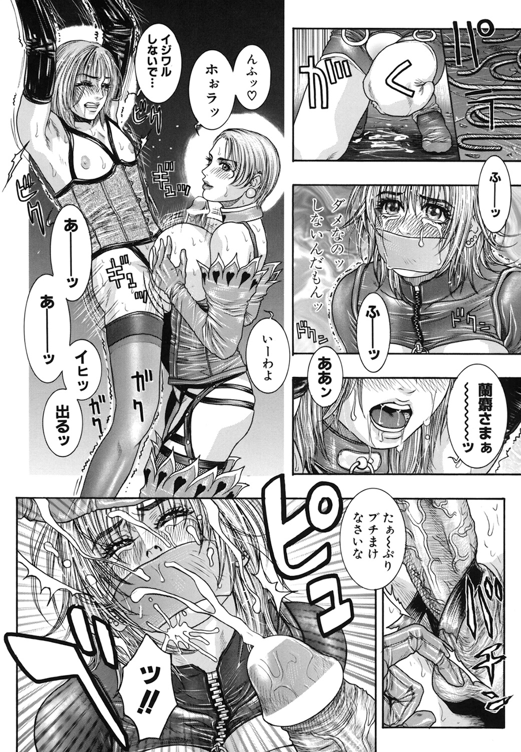 Ryogyaku no Kajitsu Episode 2 - Page 96