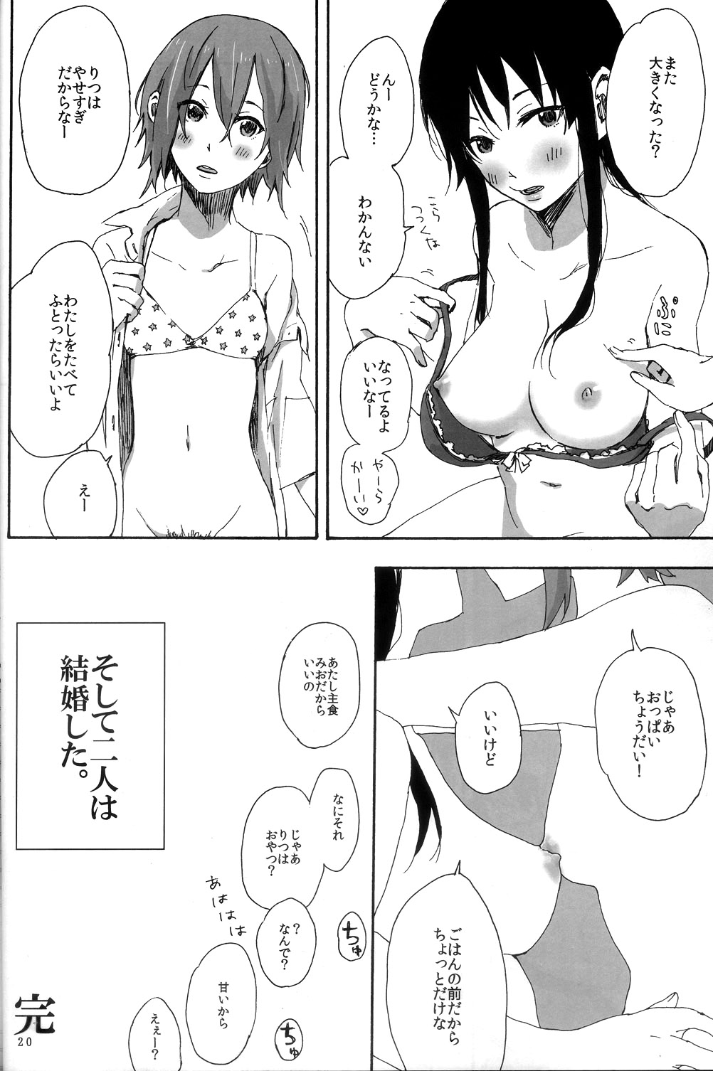 Gekkan Otona no RitsuMio Soukangou - Page 21