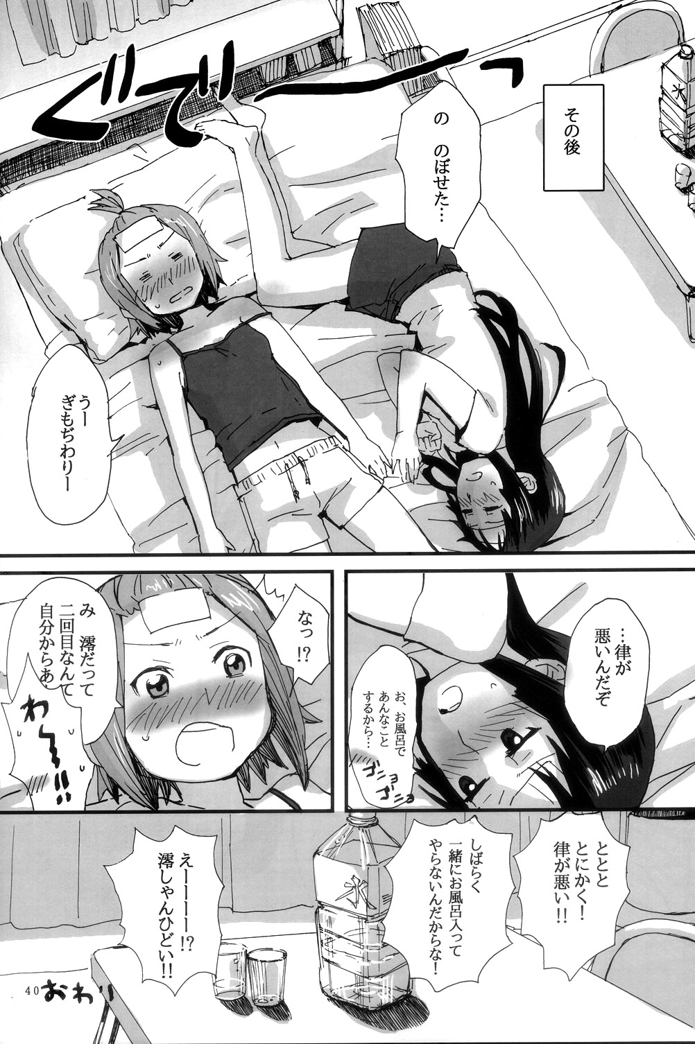 Gekkan Otona no RitsuMio Soukangou - Page 41