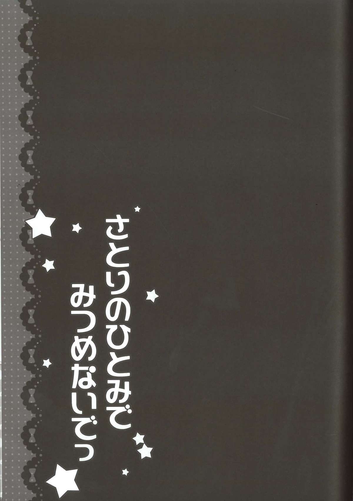 Satori no Hitomi de Mitsume Naide - Page 17