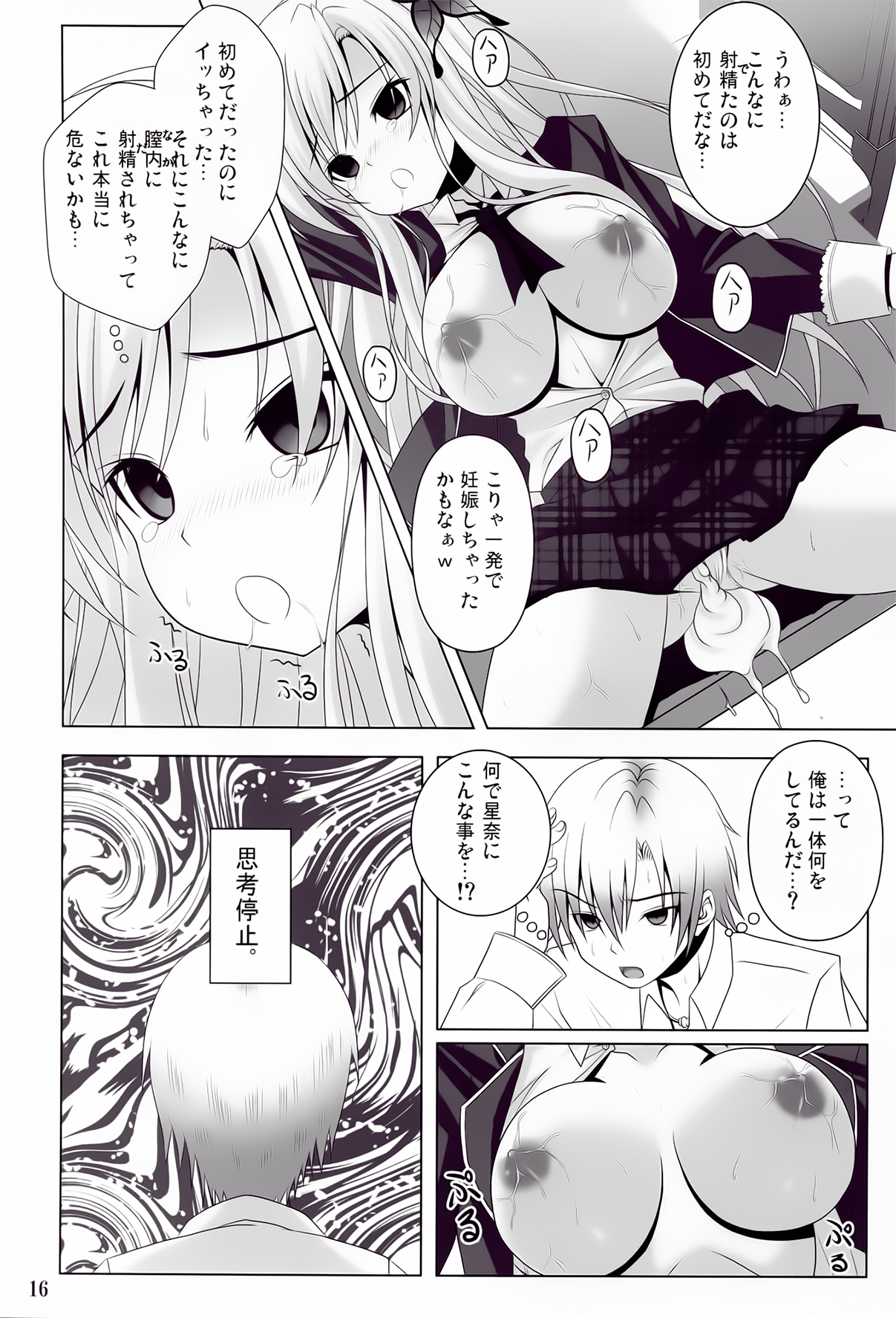 BOY x Niku GIRL - Page 15