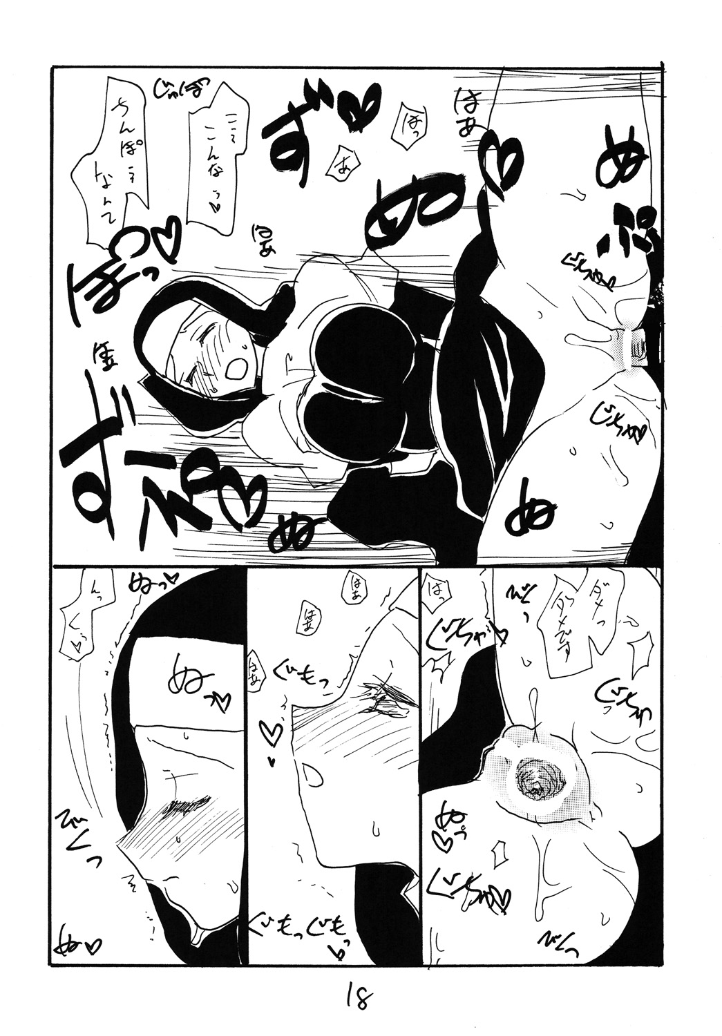 Utagau Koto wo Shiranai Hito - Page 17