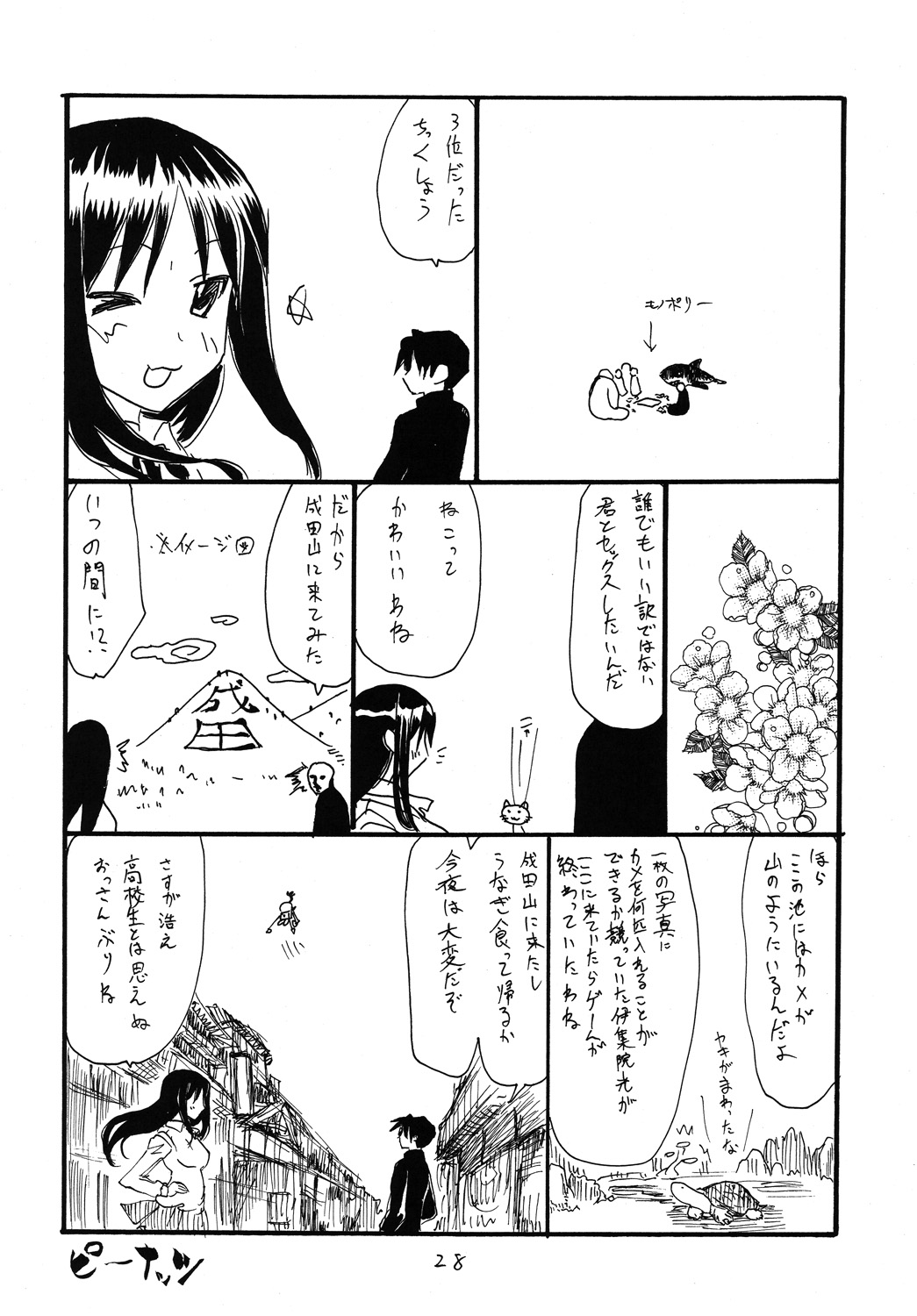 Daisuki desu desu - Page 27