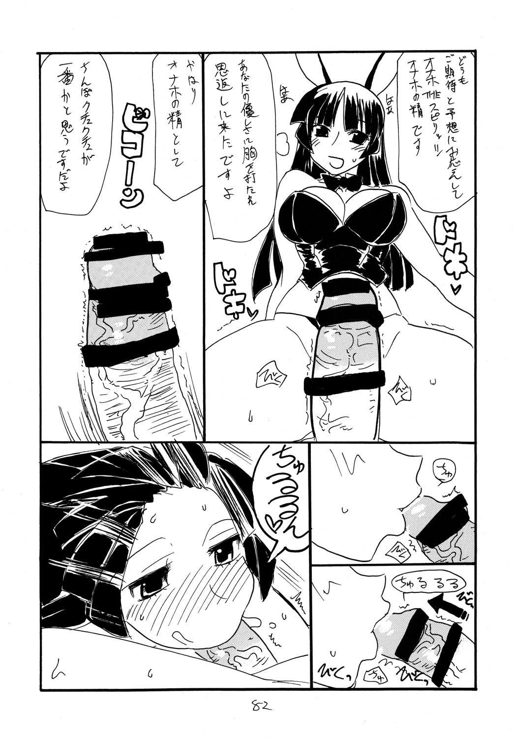 Copy bon Soushuuhen 3 - Page 81