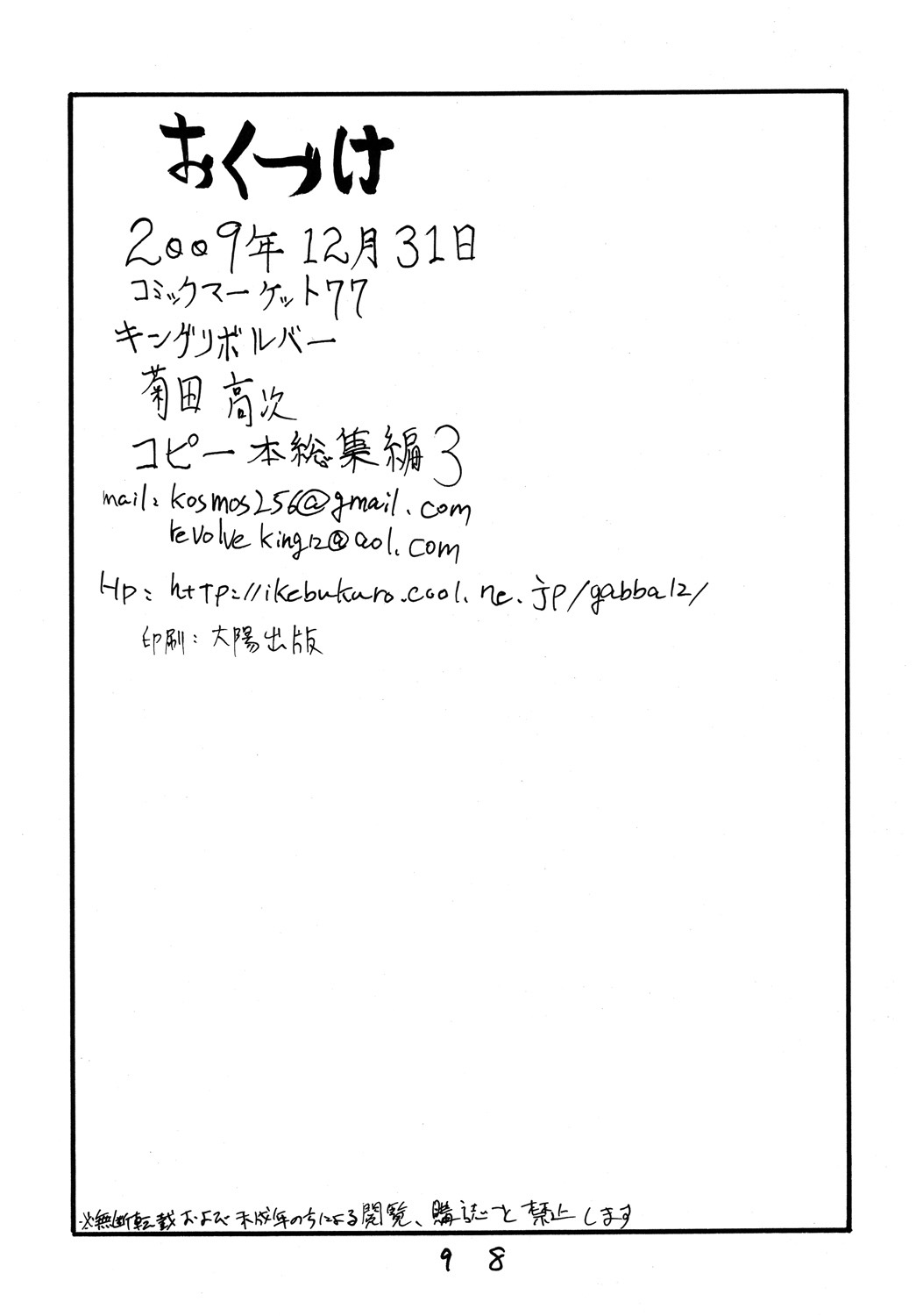 Copy bon Soushuuhen 3 - Page 97