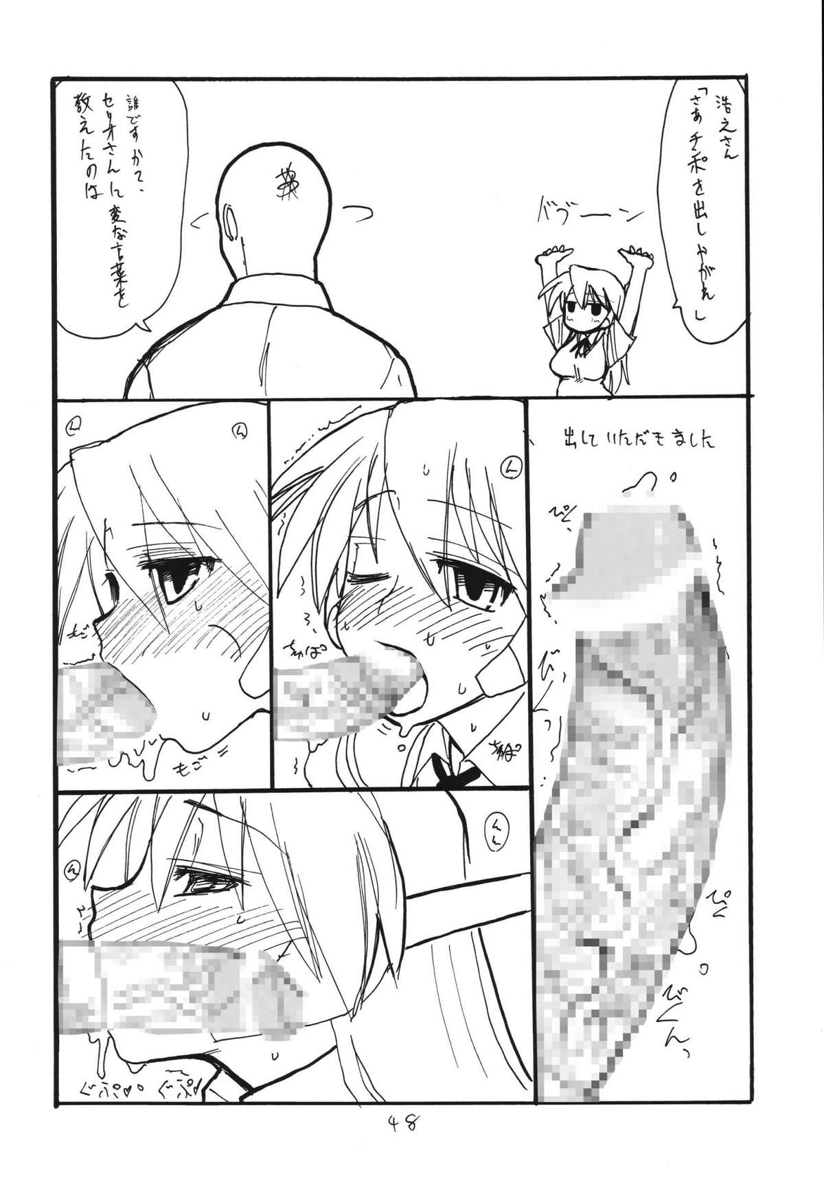 Copy bon Soushuuhen Fukanzen - Page 48