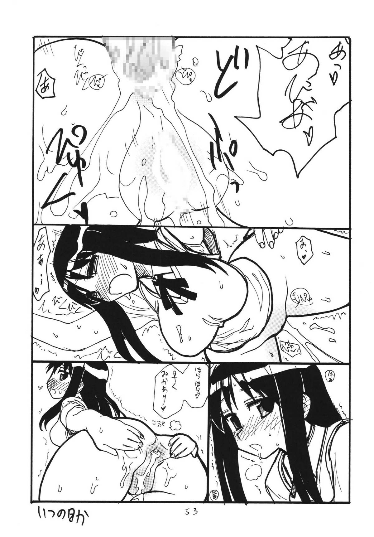 Copy bon Soushuuhen Fukanzen - Page 53