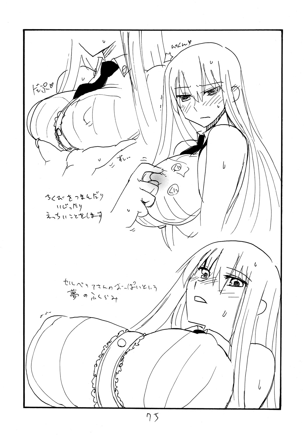 Copy bon Soushuuhen Fukanzen 2 - Page 74