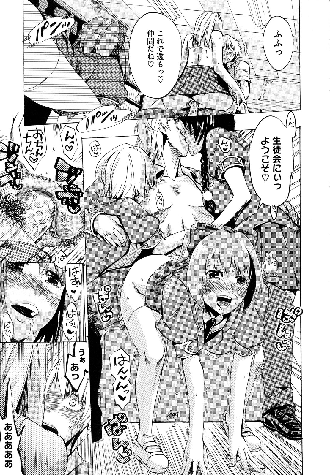 Going Otome - Page 15