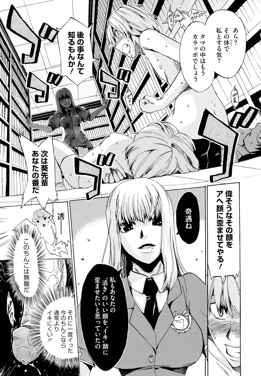 Going Otome - Page 33