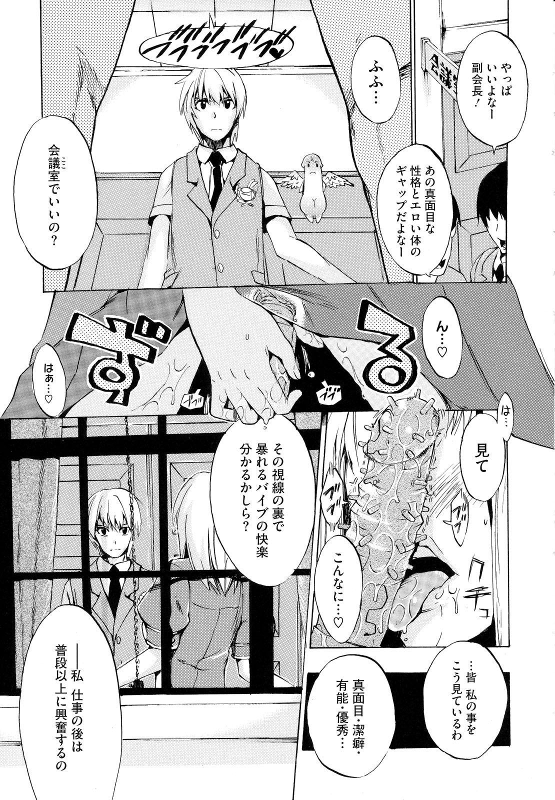 Going Otome - Page 53