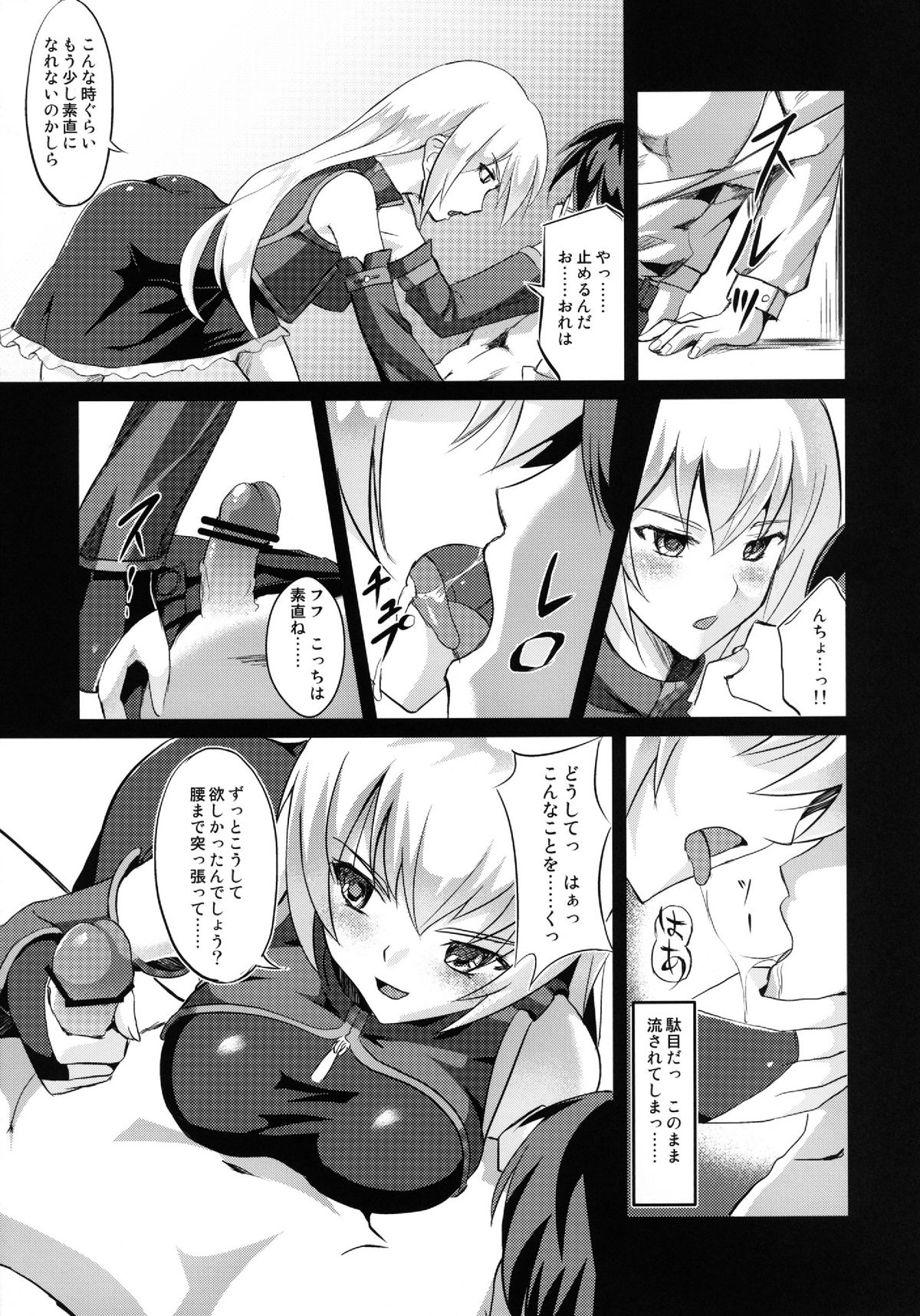 Dakara no a-san ga ero sugite H o gamandekinai. - Page 7