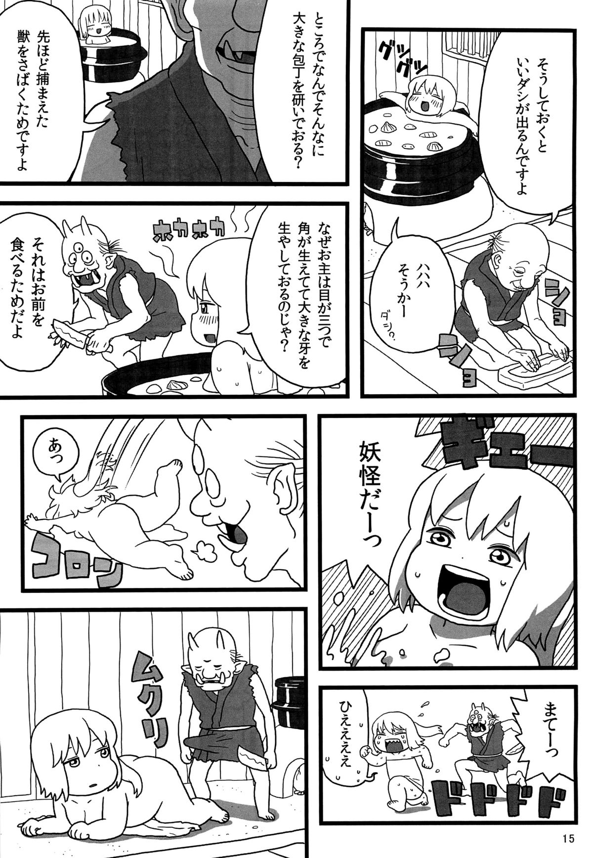 Futo-chan no Oyatsu - Page 14