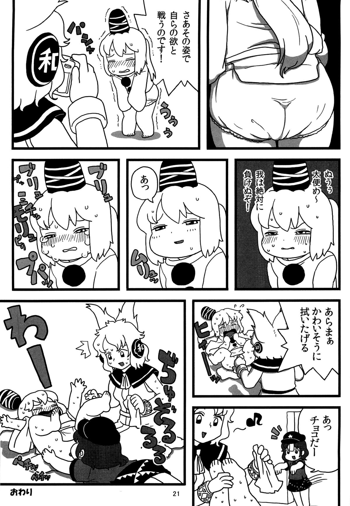 Futo-chan no Oyatsu - Page 20