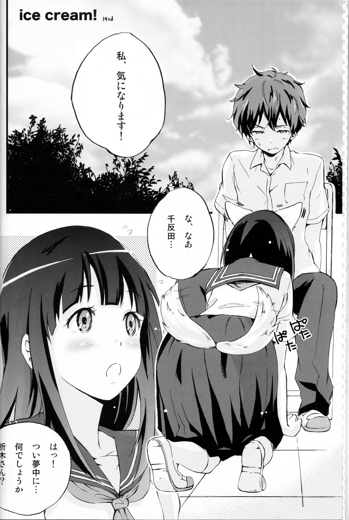 ICE CREAM! - Page 5