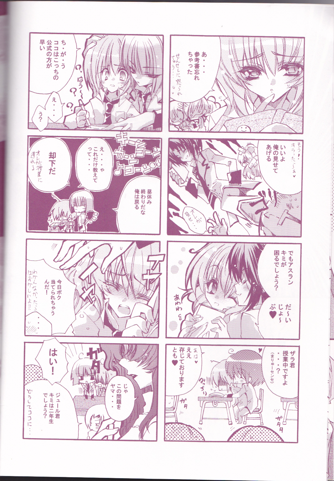 Tanemaki Gakuen Seitokai Shikkoubu - Page 10