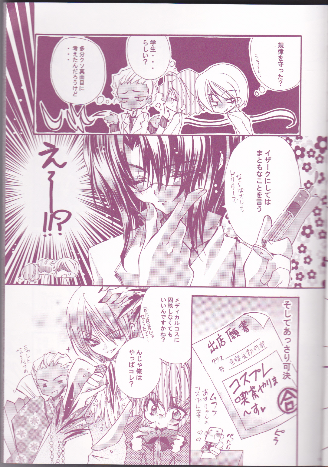 Tanemaki Gakuen Seitokai Shikkoubu - Page 9