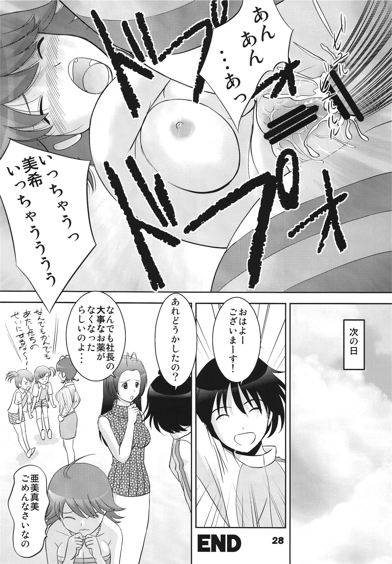 TOUCH MY HE@RT4 - Page 28