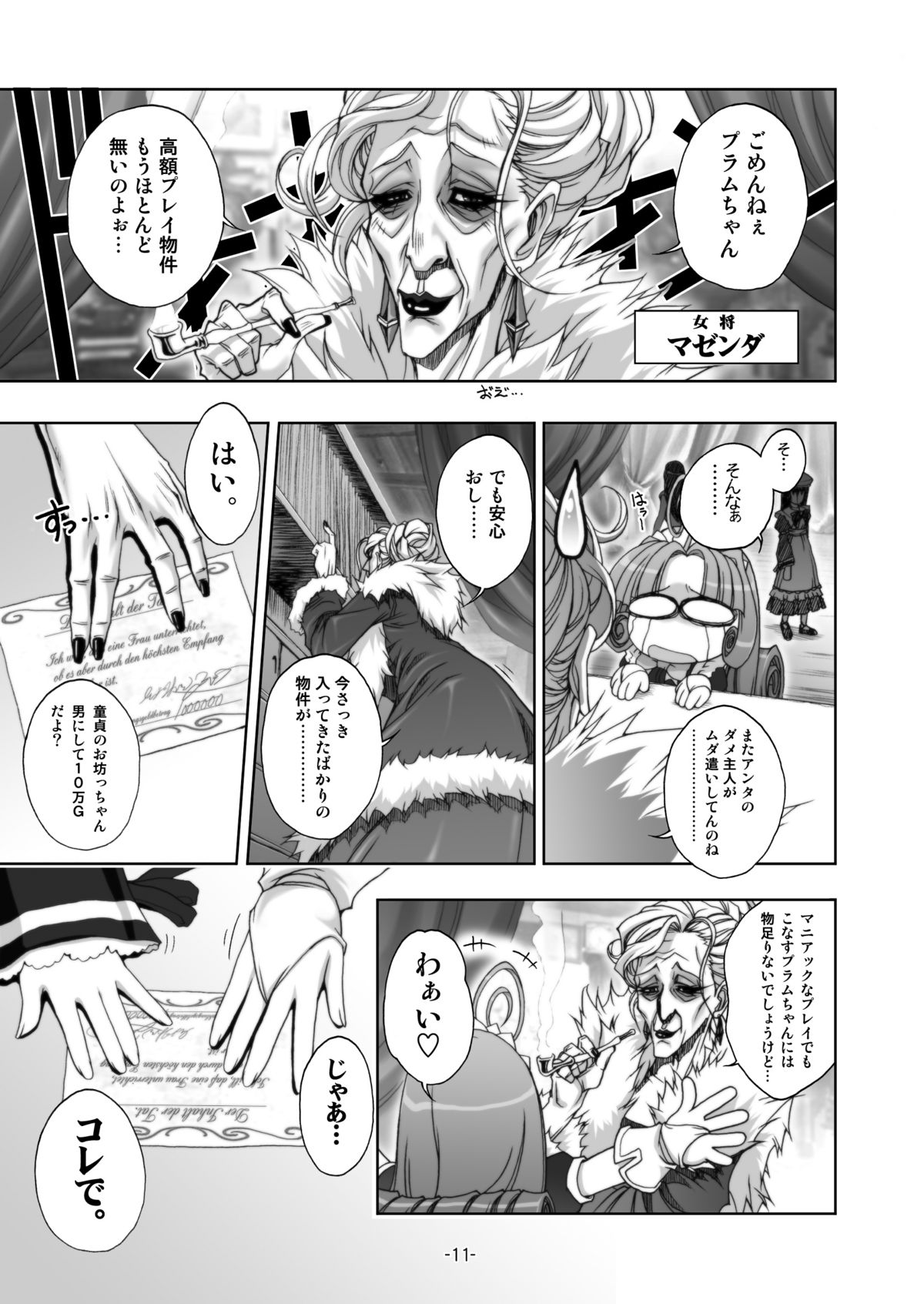 プラムあらも～ど【白】 - Page 11