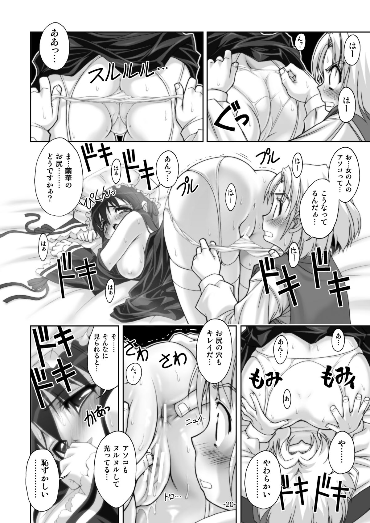 プラムあらも～ど【白】 - Page 20