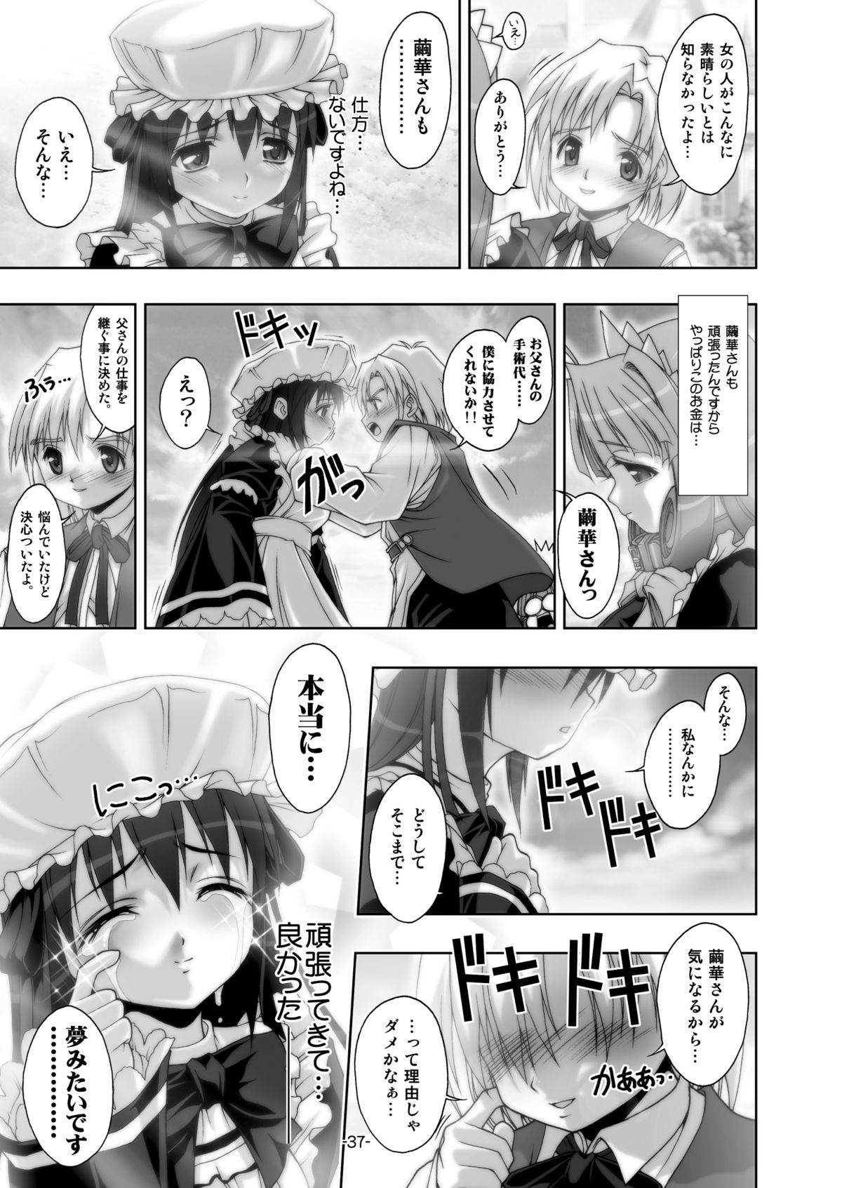 プラムあらも～ど【白】 - Page 37