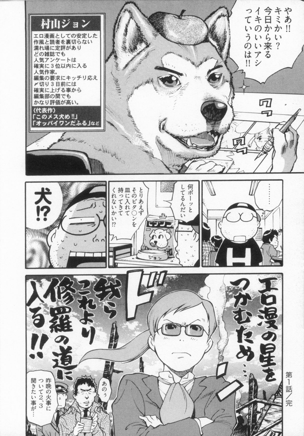 110107 エロ漫の星 02 下巻 素人からのエロ漫画入門 - Page 12