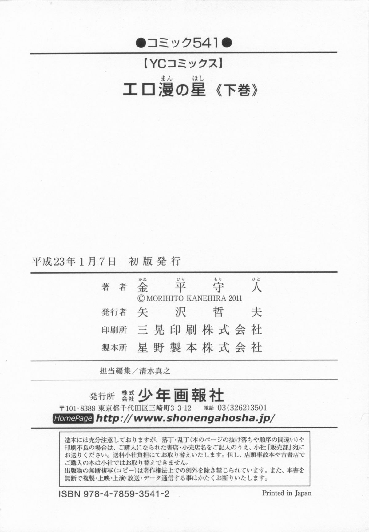 110107 エロ漫の星 02 下巻 素人からのエロ漫画入門 - Page 166
