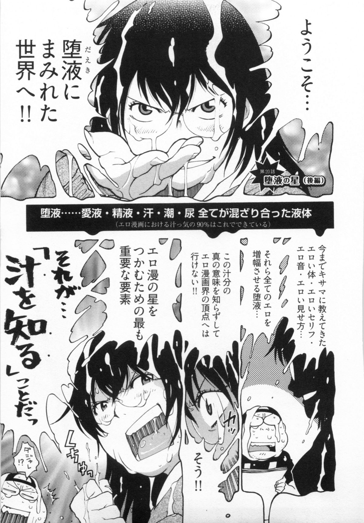 110107 エロ漫の星 01 上巻 素人からのエロ漫画入門 - Page 142