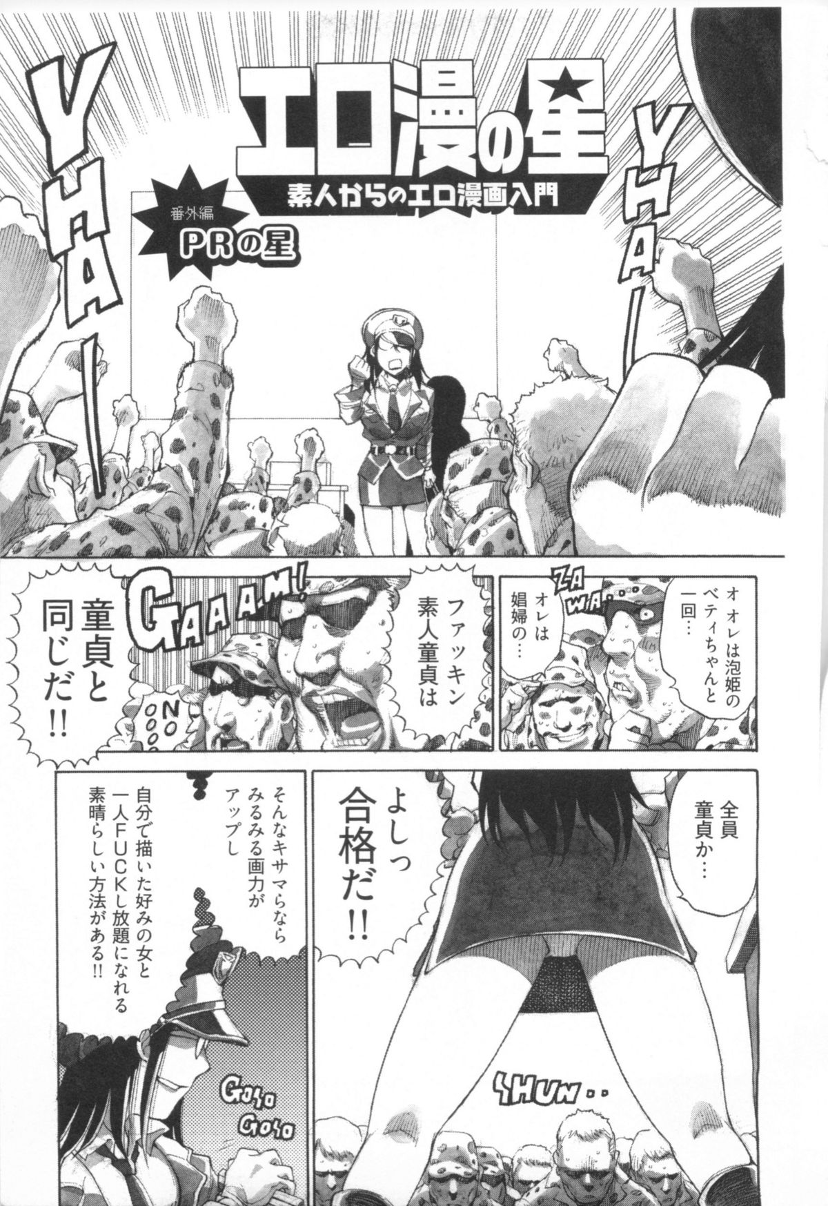 110107 エロ漫の星 01 上巻 素人からのエロ漫画入門 - Page 160