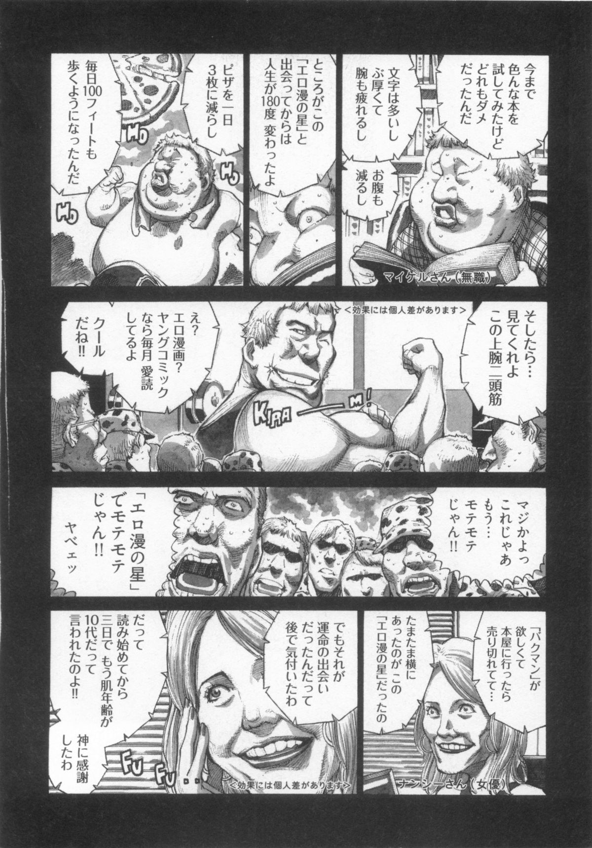 110107 エロ漫の星 01 上巻 素人からのエロ漫画入門 - Page 163