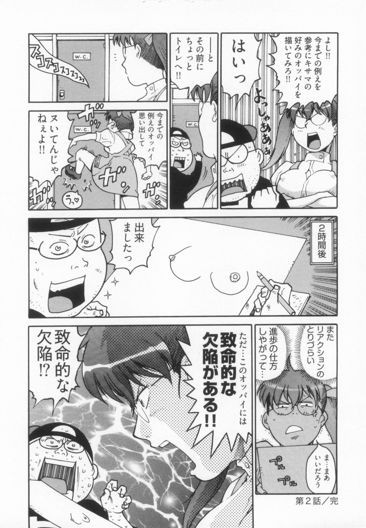 110107 エロ漫の星 01 上巻 素人からのエロ漫画入門 - Page 23