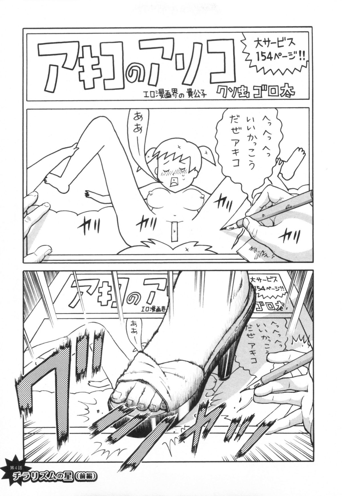 110107 エロ漫の星 01 上巻 素人からのエロ漫画入門 - Page 32