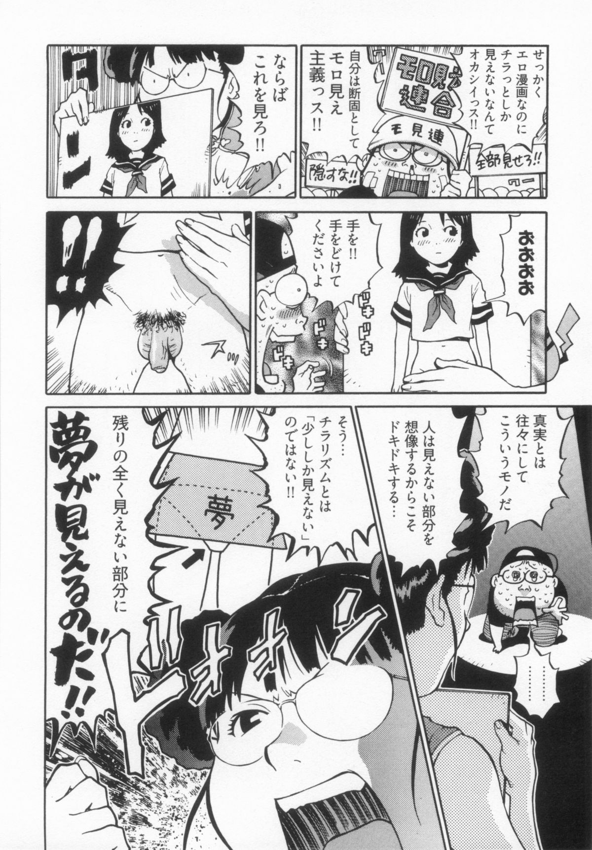110107 エロ漫の星 01 上巻 素人からのエロ漫画入門 - Page 35