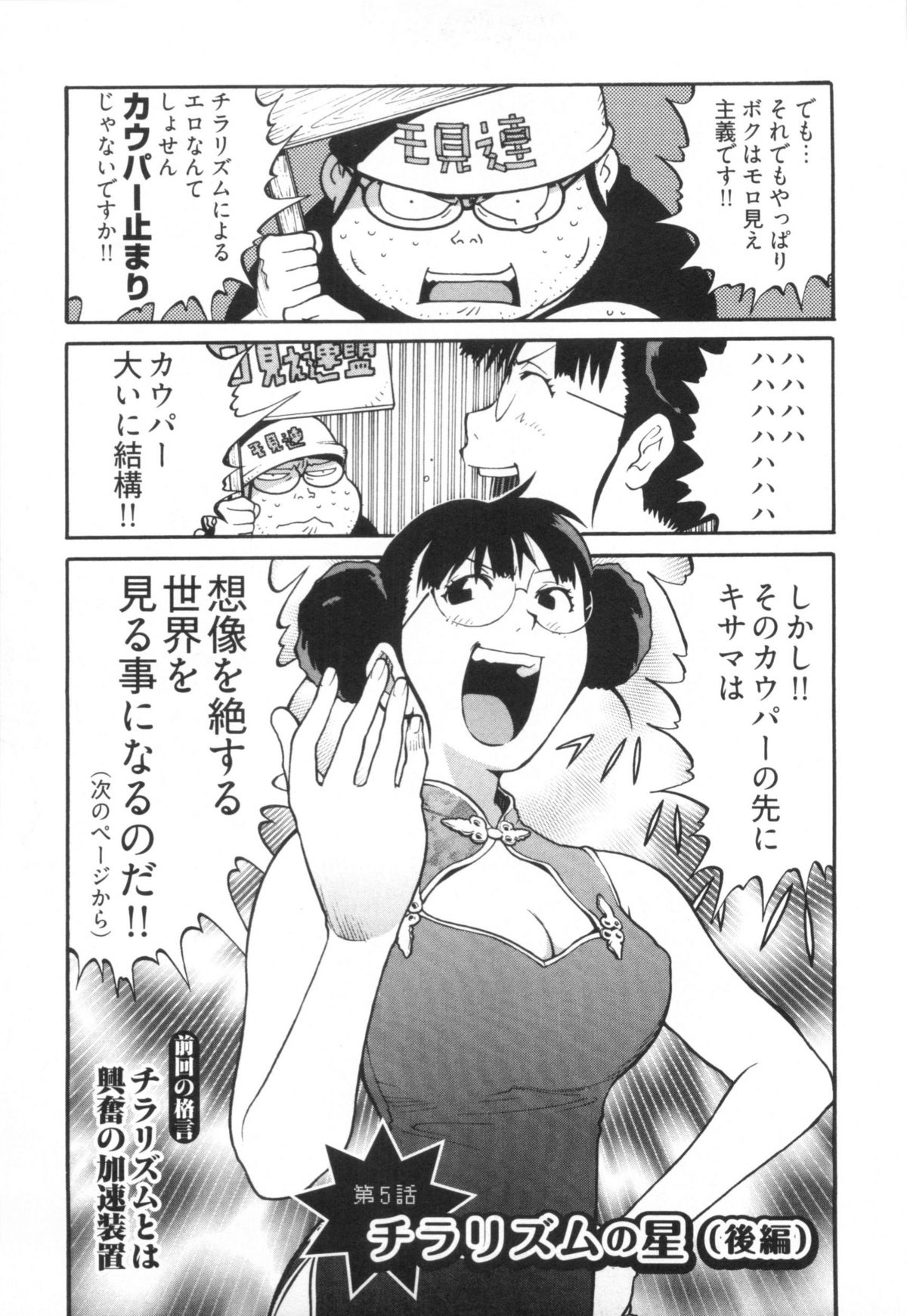 110107 エロ漫の星 01 上巻 素人からのエロ漫画入門 - Page 38