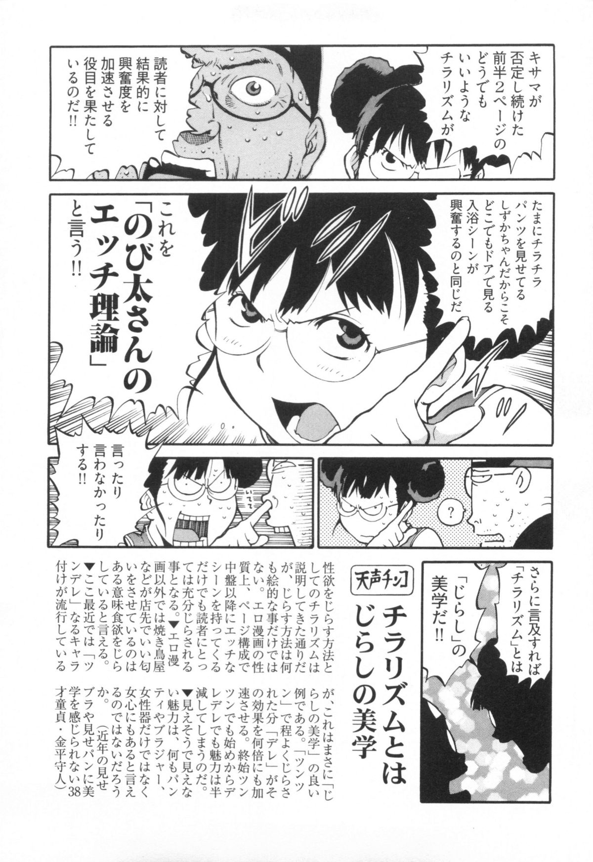 110107 エロ漫の星 01 上巻 素人からのエロ漫画入門 - Page 42