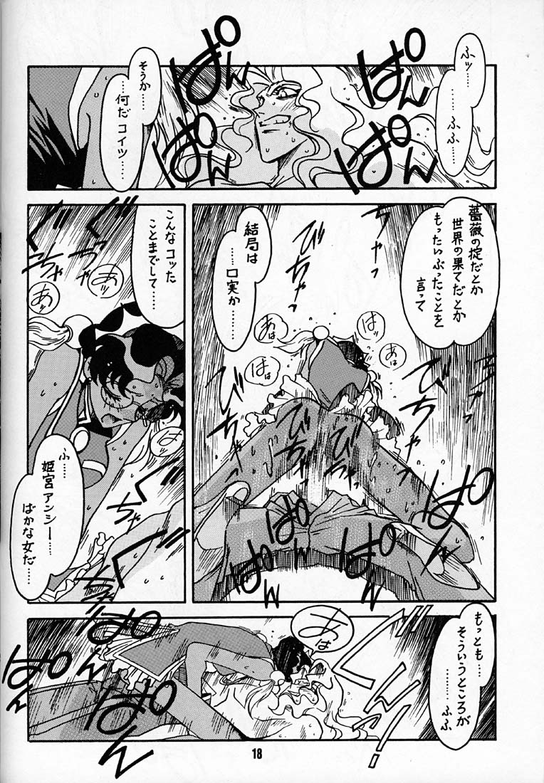 Kyouakuteki Shidou Daiichijou Dainanakou - Page 17