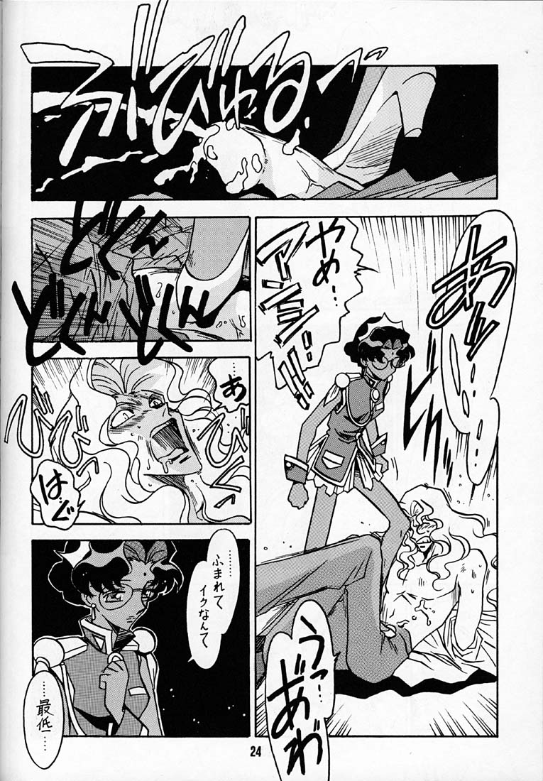 Kyouakuteki Shidou Daiichijou Dainanakou - Page 23