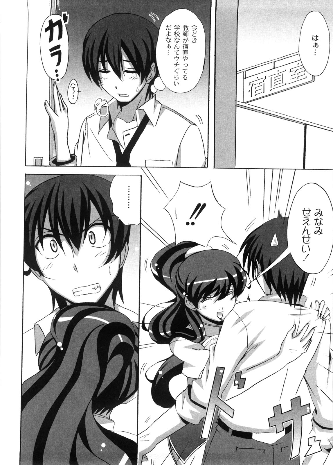 Dropout ni Ikou! - Let's go by Dropout feelings. - Page 19