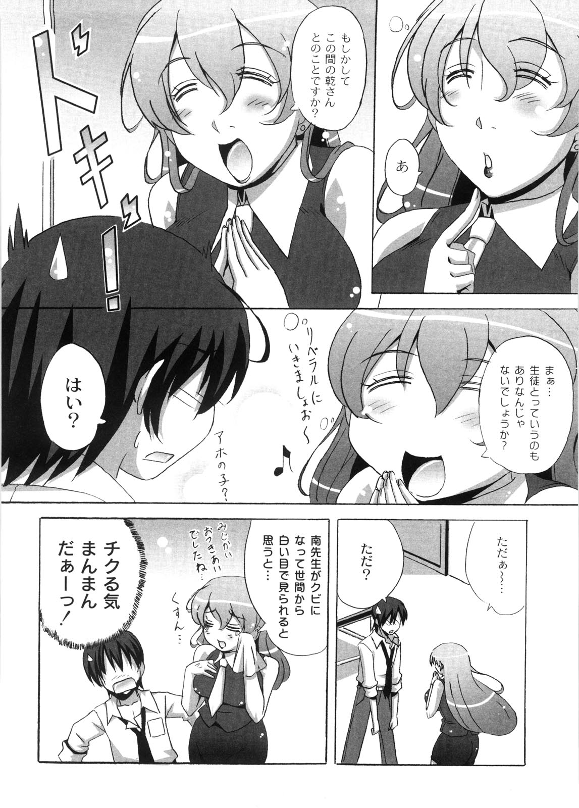 Dropout ni Ikou! - Let's go by Dropout feelings. - Page 35