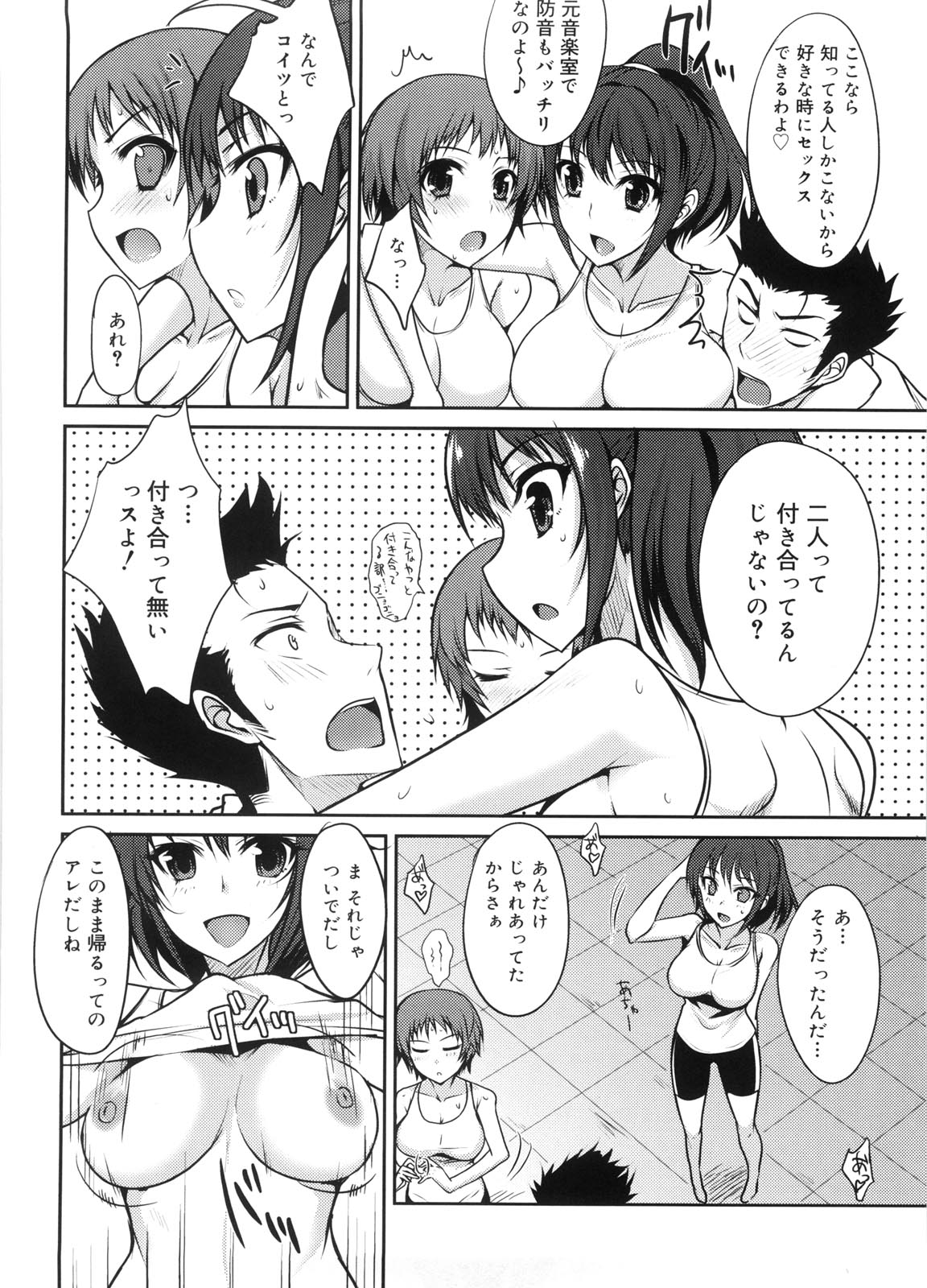 Semeruga Otome - Page 131