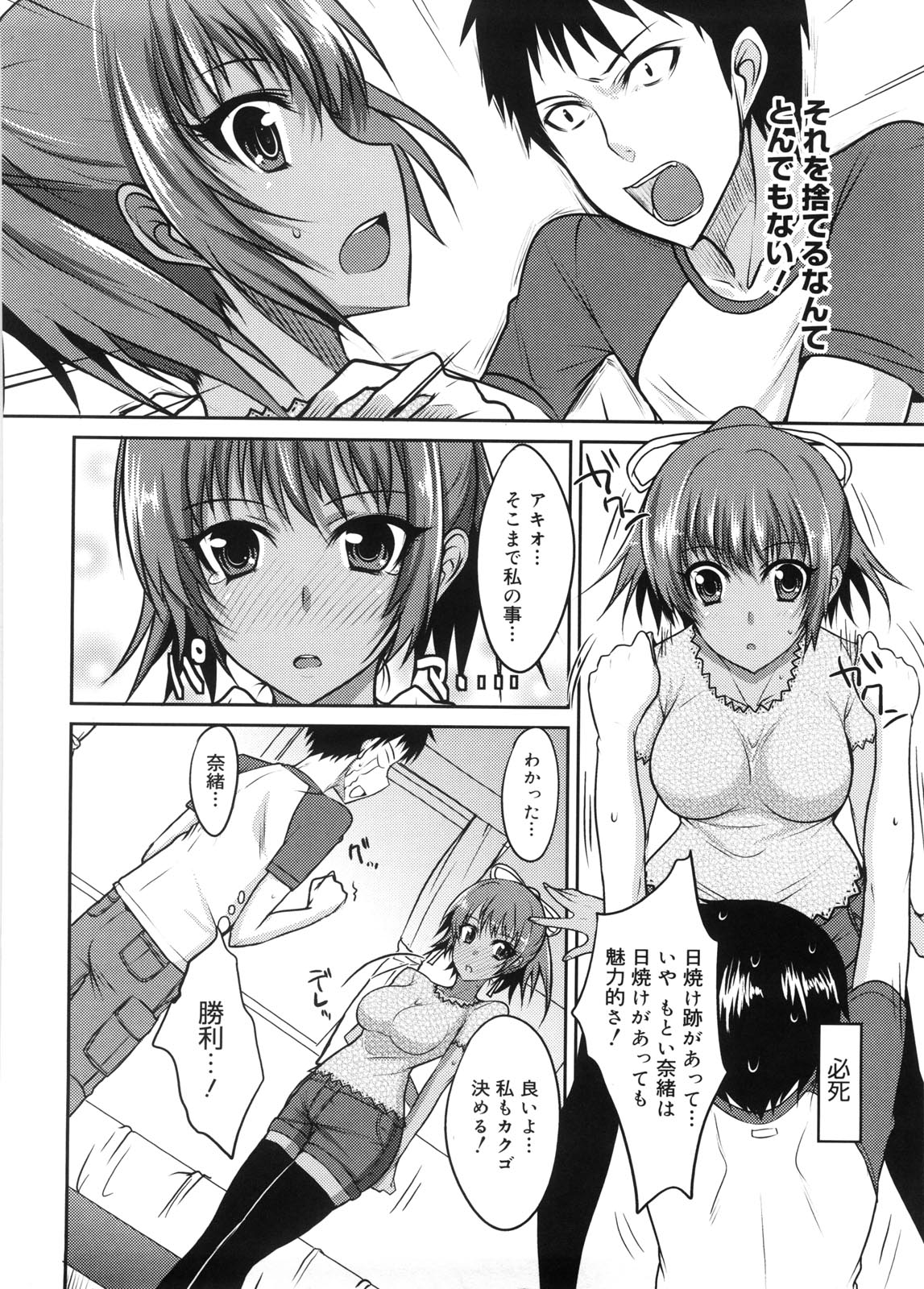 Semeruga Otome - Page 151